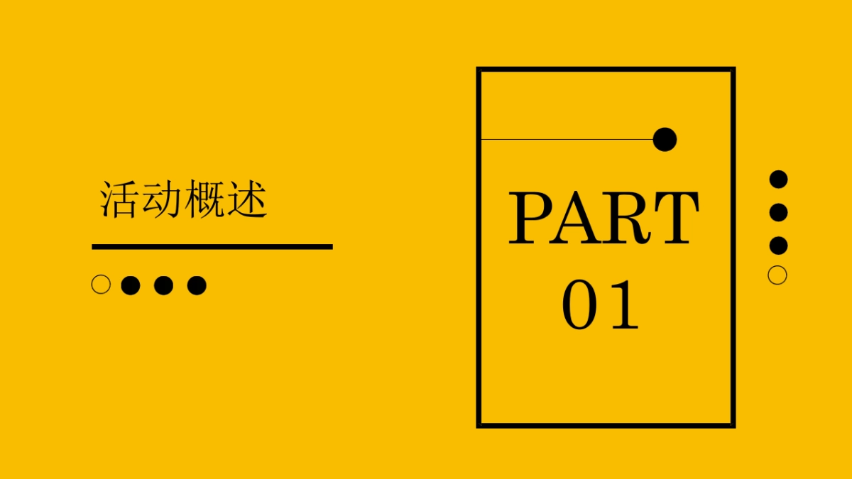 2023兔年潮流cos变装电音年会活动方案_第5页