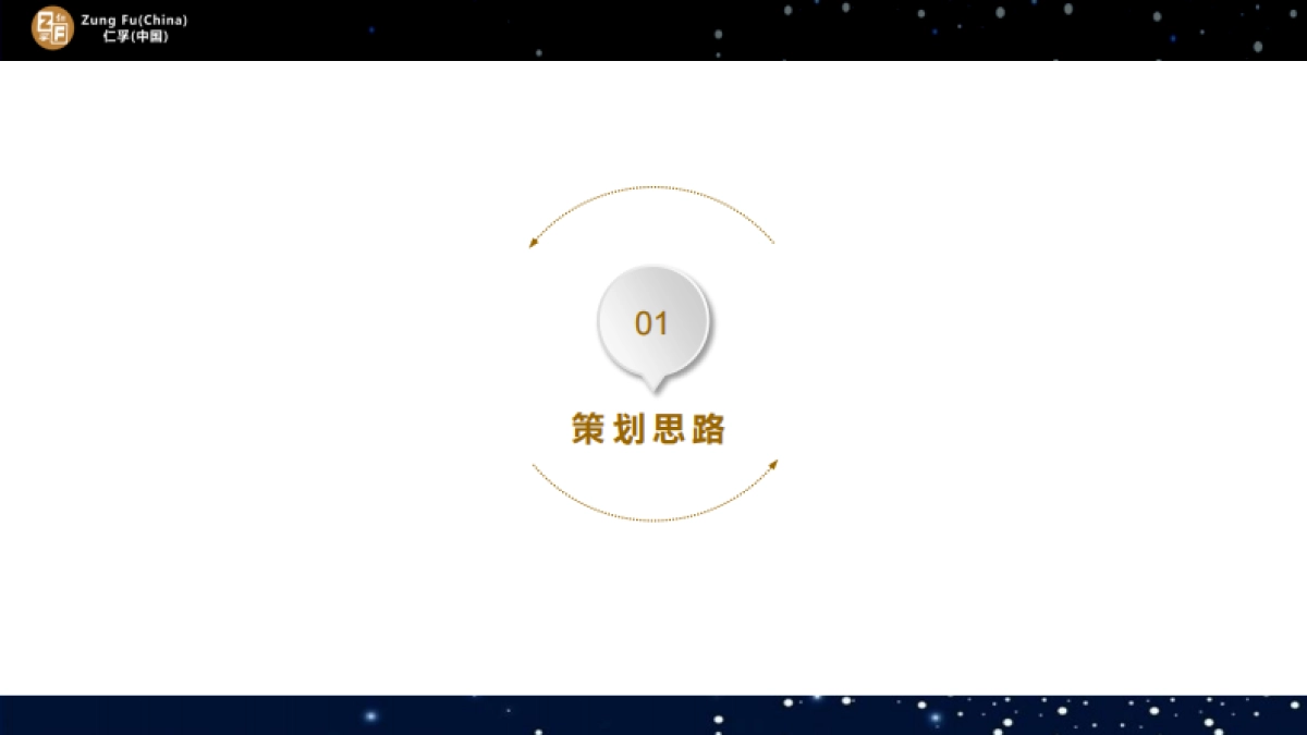 2018仁孚（中国）新年年会方案_第6页