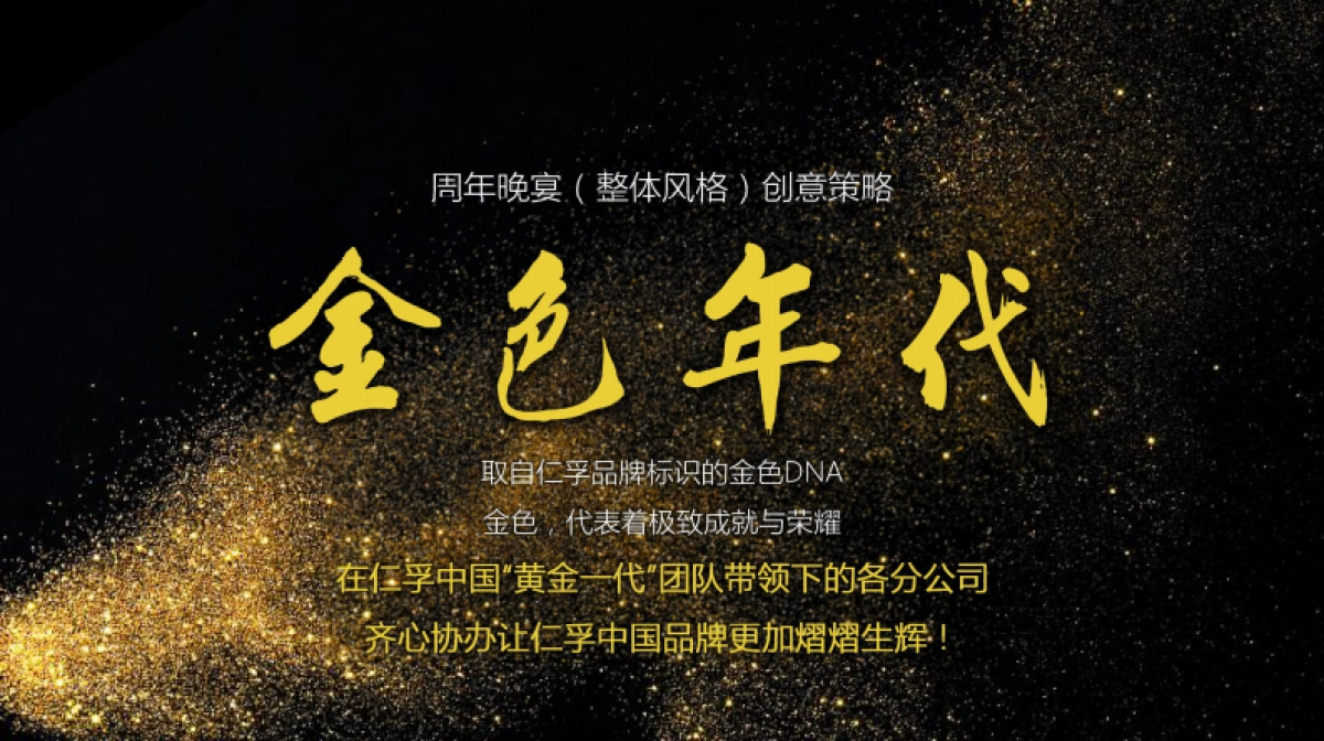 2018仁孚中国年会方案_第6页