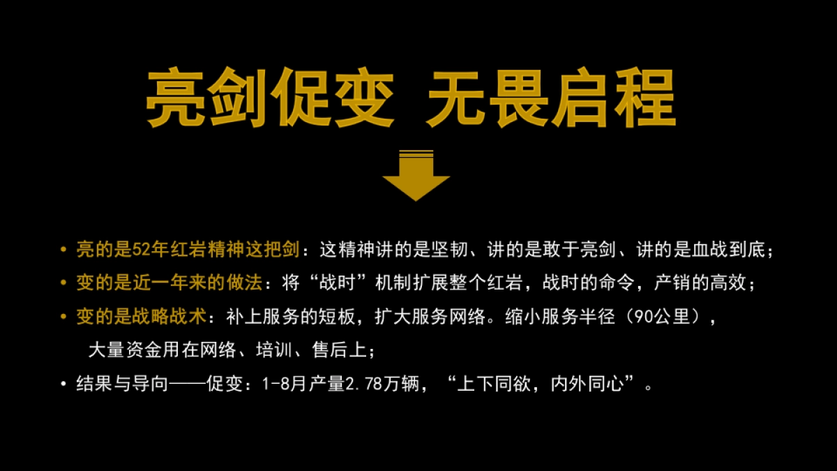 2018上汽红岩商务年会策划案_第10页