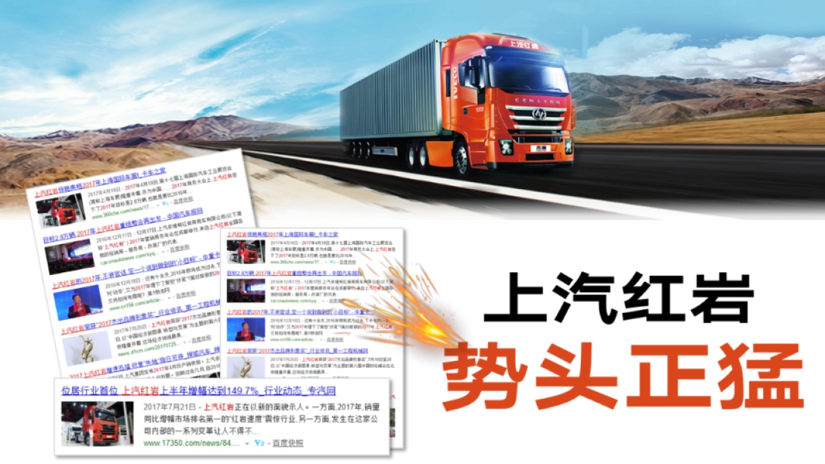 2018上汽红岩商务年会策划案_第3页