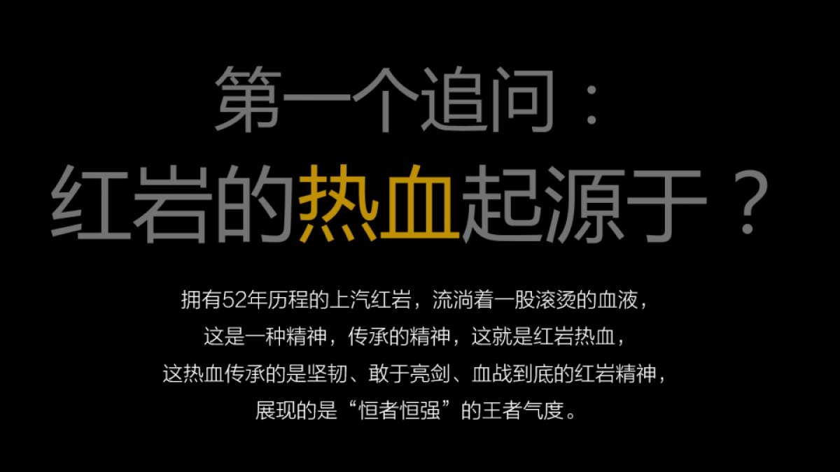 2018上汽红岩商务年会策划案_第4页