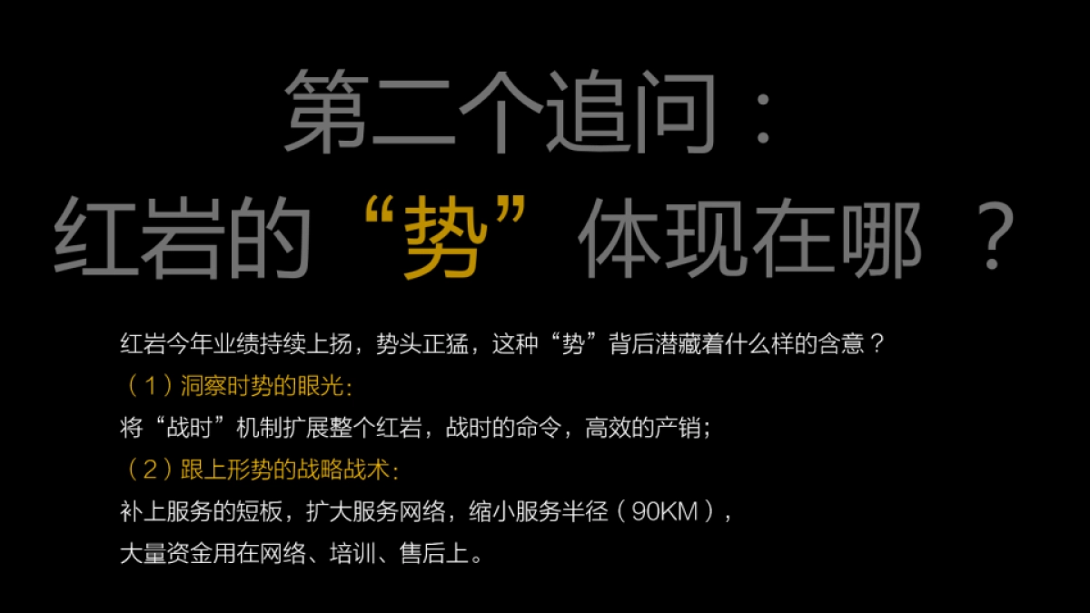 2018上汽红岩商务年会策划案_第5页