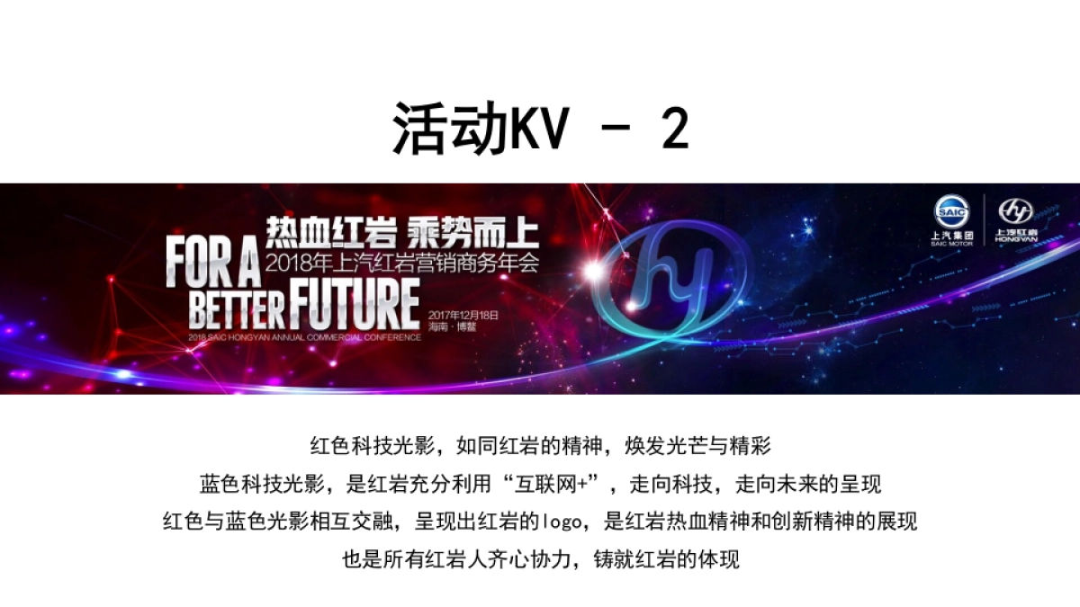 2018上汽红岩商务年会策划案_第8页