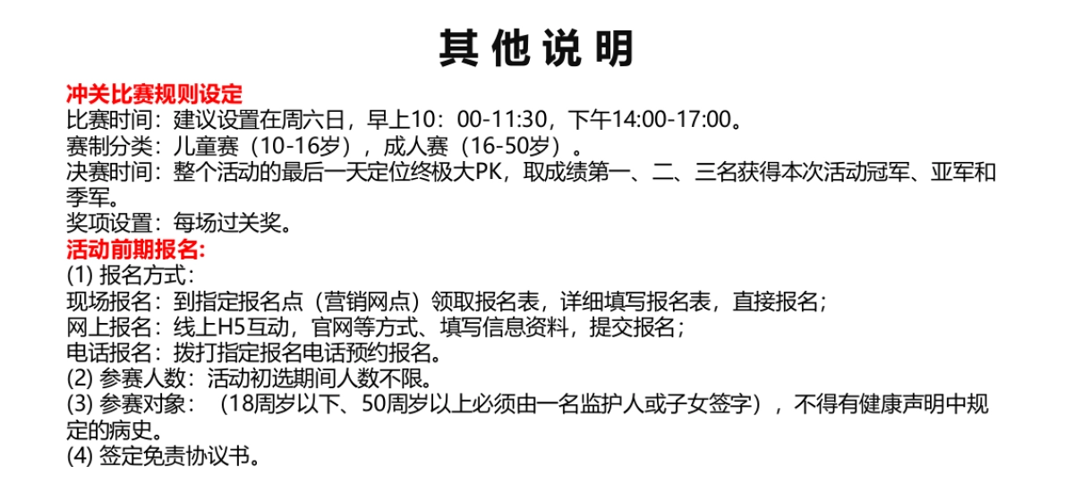 2018盛夏水上嘉年华派对活动方案_第10页