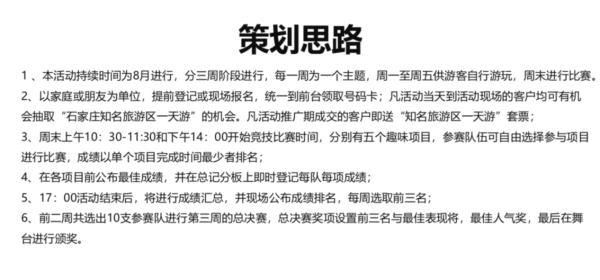 2018盛夏水上嘉年华派对活动方案_第5页