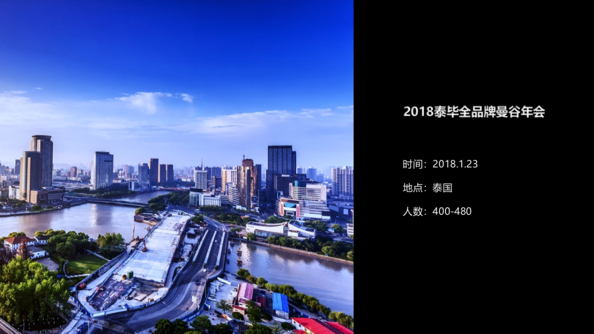 2018泰毕全品牌曼谷年会_第2页