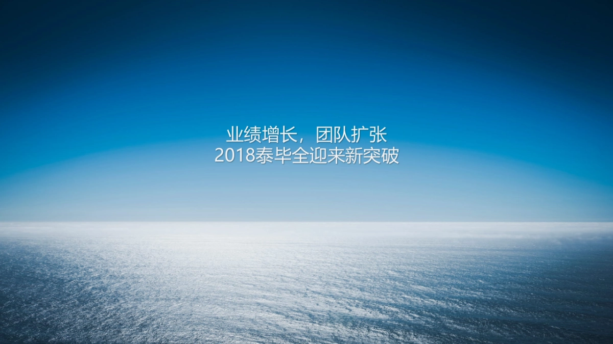 2018泰毕全品牌曼谷年会_第5页