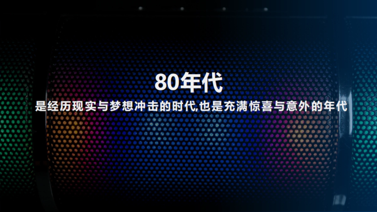 2018西安杨森工厂复古DISCO主题年会策划案 _第5页