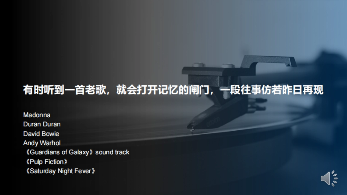 2018西安杨森工厂复古DISCO主题年会策划案 _第7页