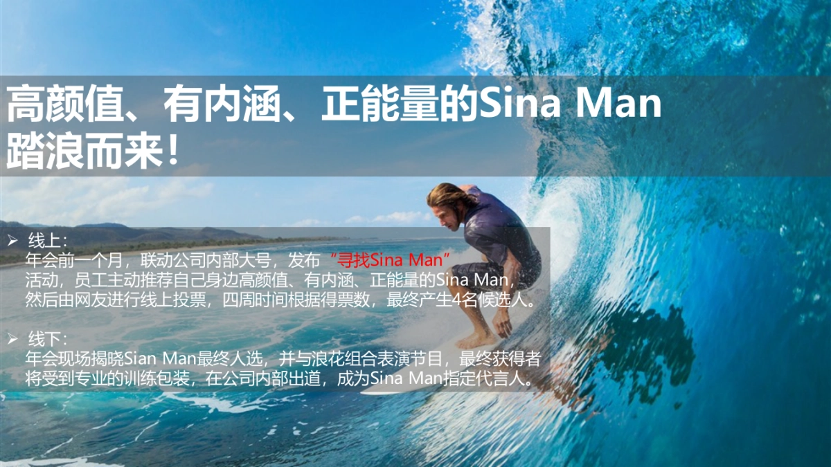 2018新浪年会策划简案_第7页