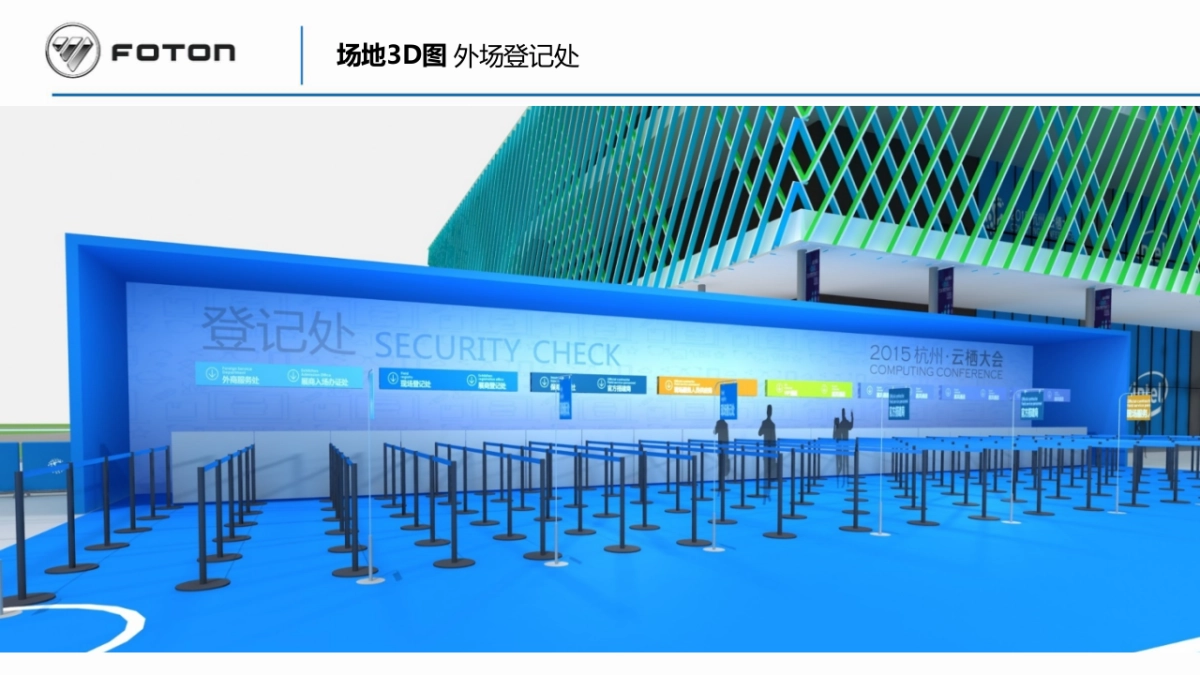 2018中国·福田杭州乘用车年会会场策划方案_第4页