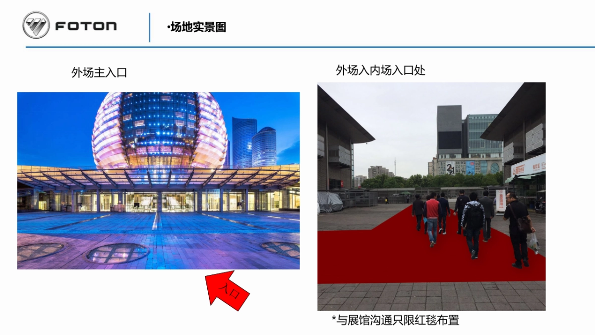 2018中国·福田杭州乘用车年会会场策划方案_第5页