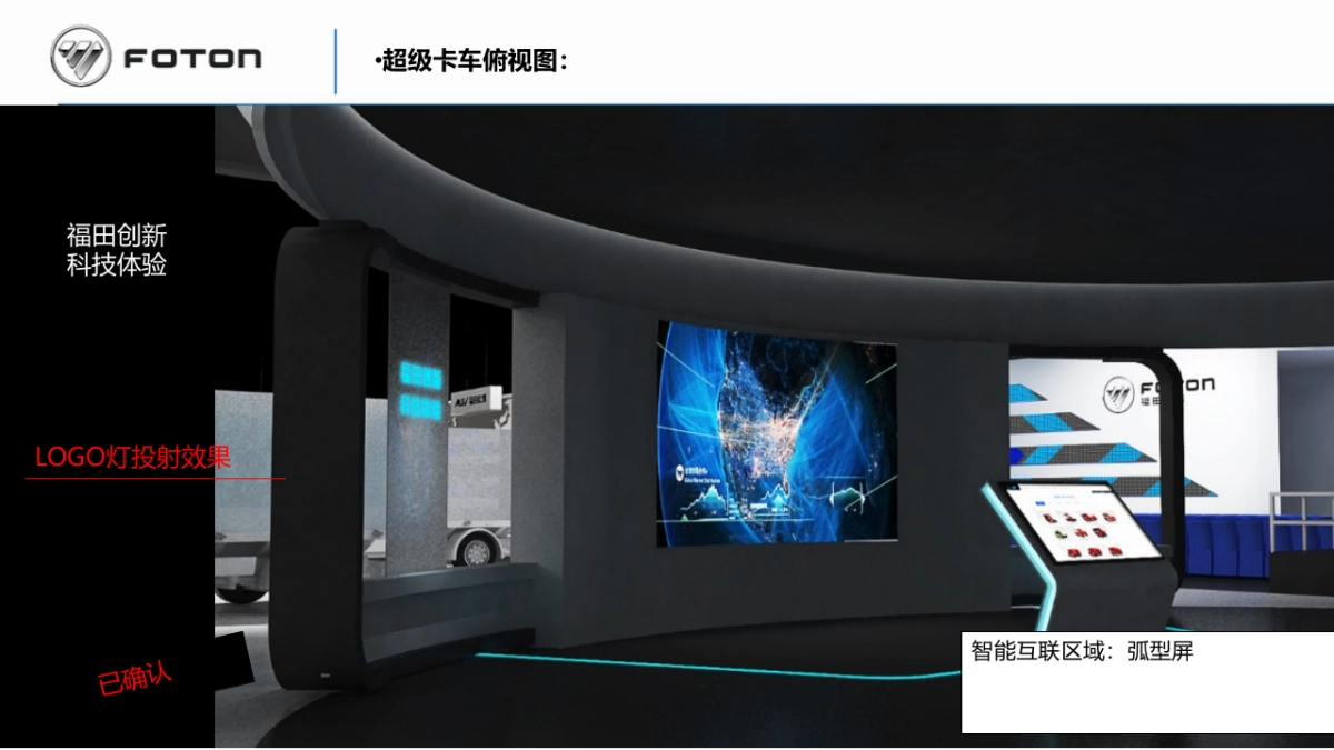 2018中国·福田杭州乘用车年会会场策划方案_第9页