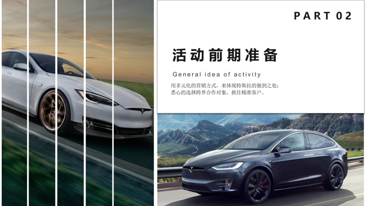 2019TESLA特斯拉“颠覆极致，未来体验”尊享试驾暨客户答谢宴_第10页