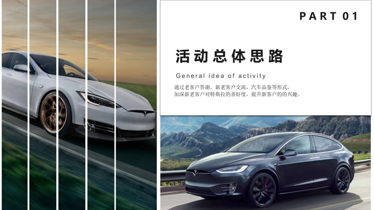 2019TESLA特斯拉“颠覆极致，未来体验”尊享试驾暨客户答谢宴_第3页