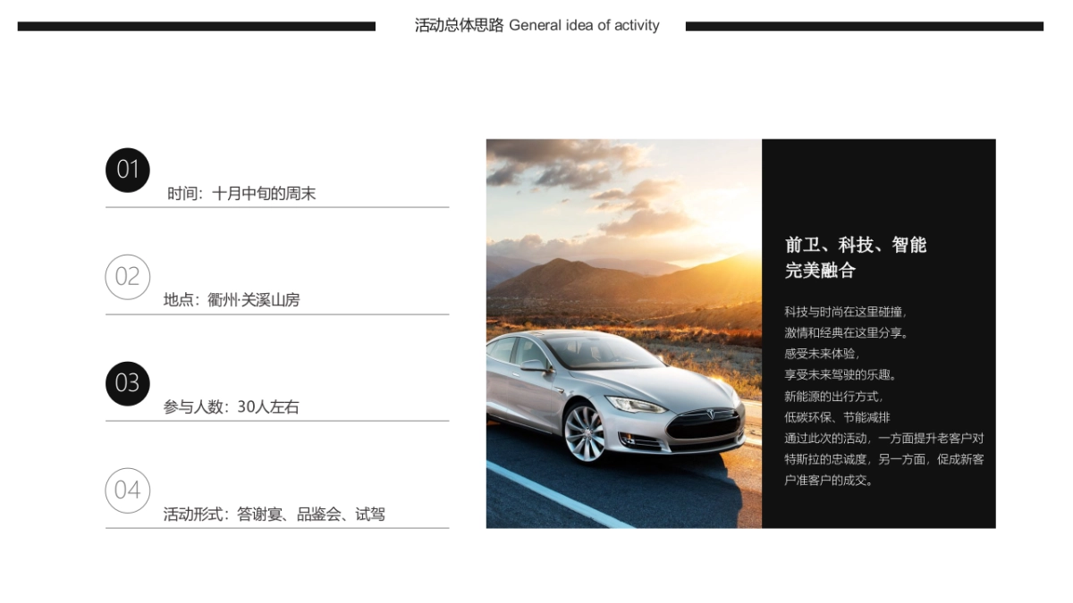 2019TESLA特斯拉“颠覆极致，未来体验”尊享试驾暨客户答谢宴_第4页