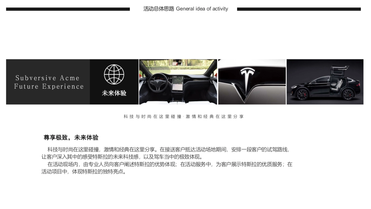 2019TESLA特斯拉“颠覆极致，未来体验”尊享试驾暨客户答谢宴_第5页