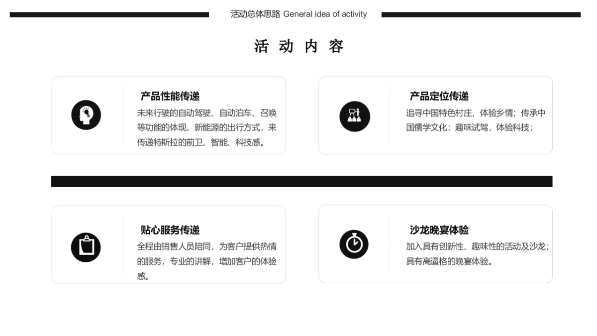 2019TESLA特斯拉“颠覆极致，未来体验”尊享试驾暨客户答谢宴_第7页