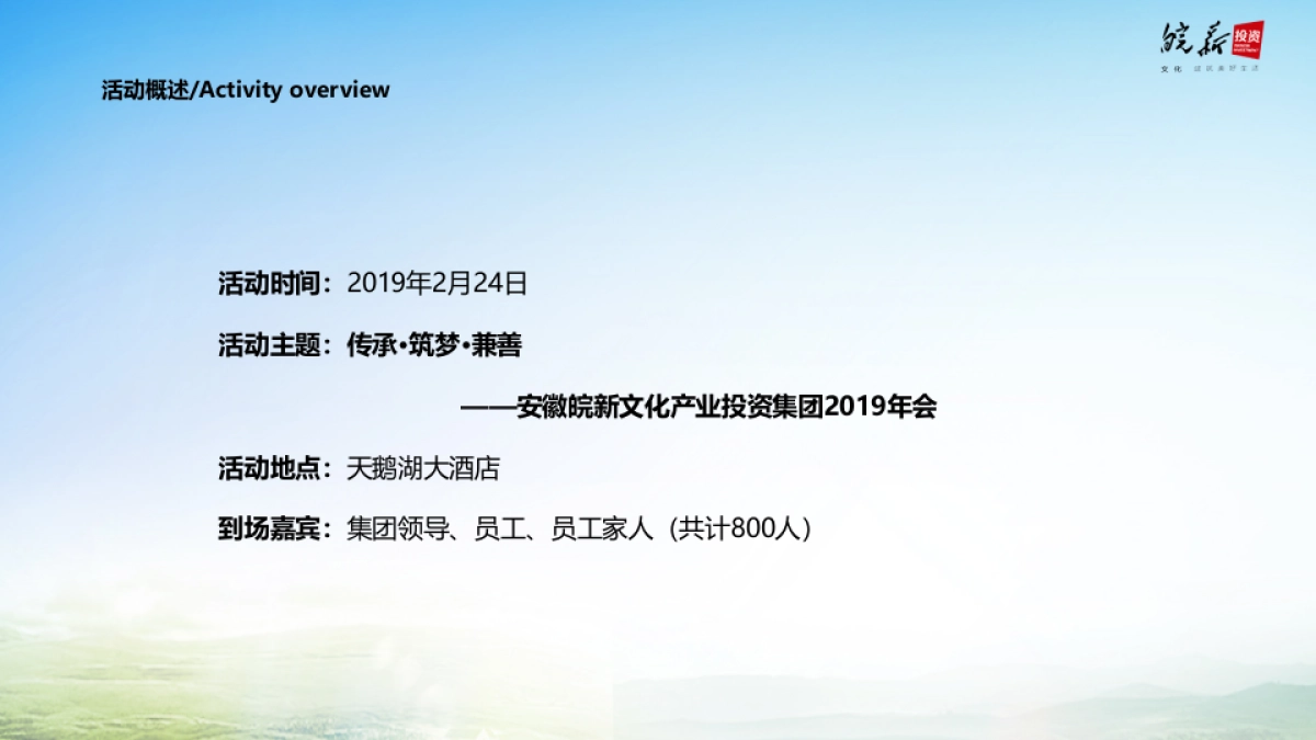 2019安徽皖新文化产业投资集团年会_第8页
