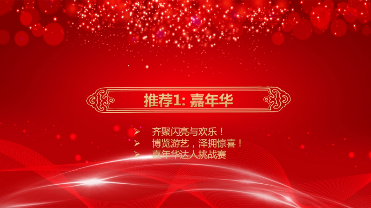 2019博泽年会团建活动方案_第9页