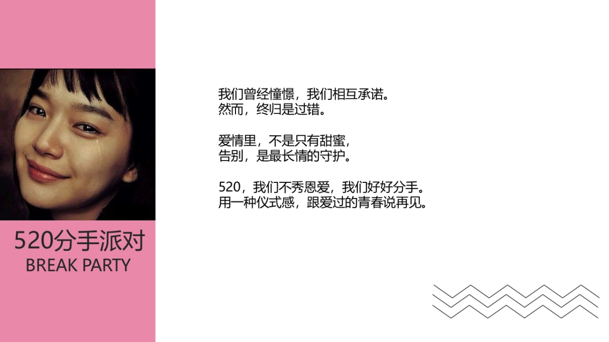 2019分手派对快闪店-北上成都三城联动-情人节活动策划方案_第2页