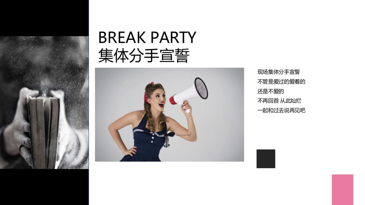 2019分手派对快闪店-北上成都三城联动-情人节活动策划方案_第5页