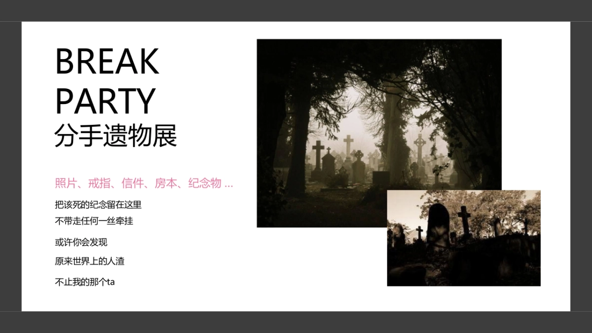 2019分手派对快闪店-北上成都三城联动-情人节活动策划方案_第6页