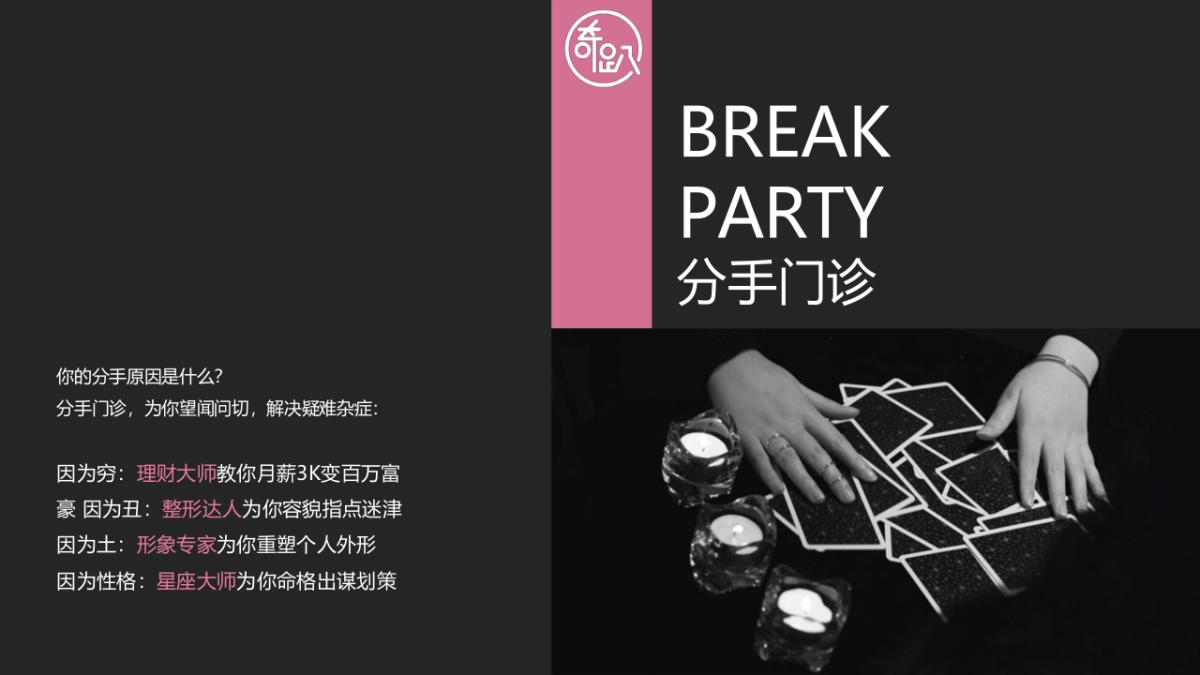 2019分手派对快闪店-北上成都三城联动-情人节活动策划方案_第7页