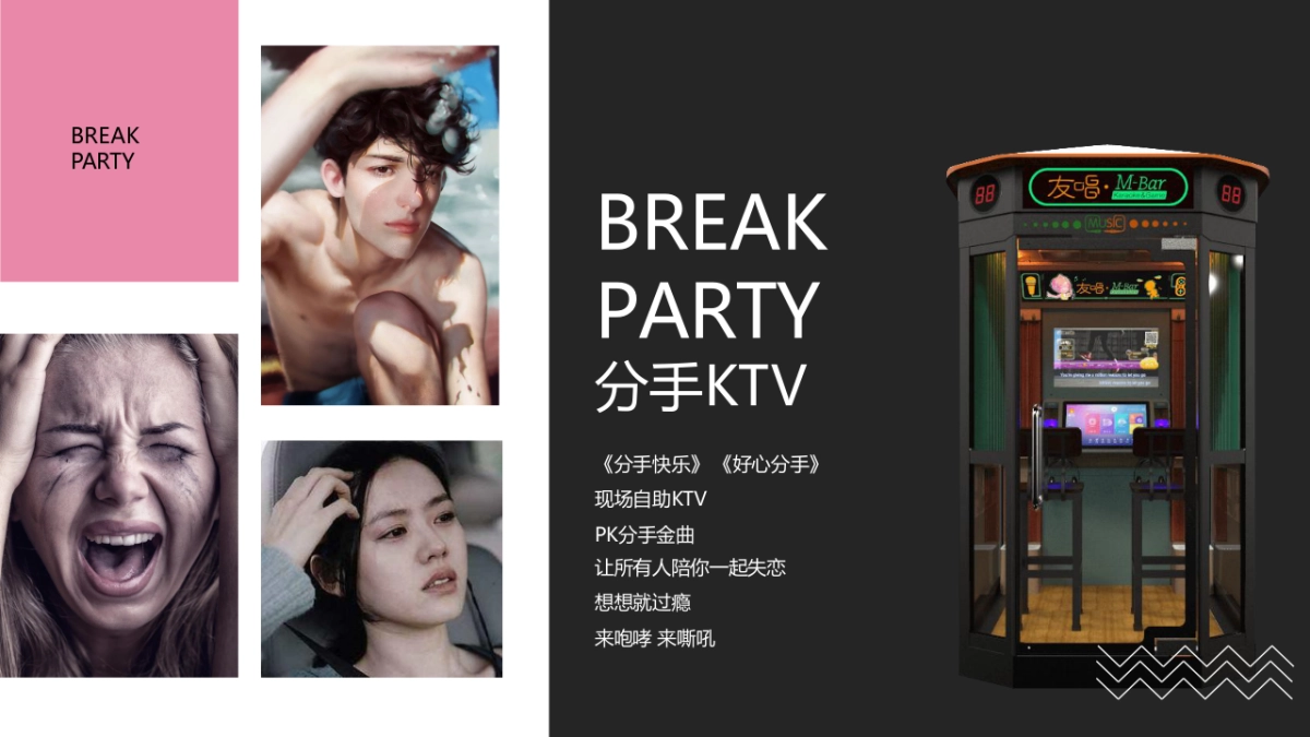 2019分手派对快闪店-北上成都三城联动-情人节活动策划方案_第8页