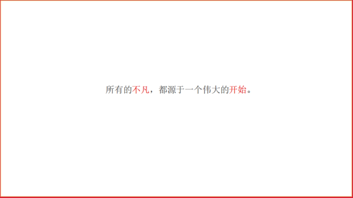 2019福蒙特家居物流中心年会策划方案 _第2页