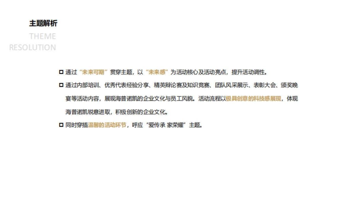 2019海普诺凯精英年会_第10页