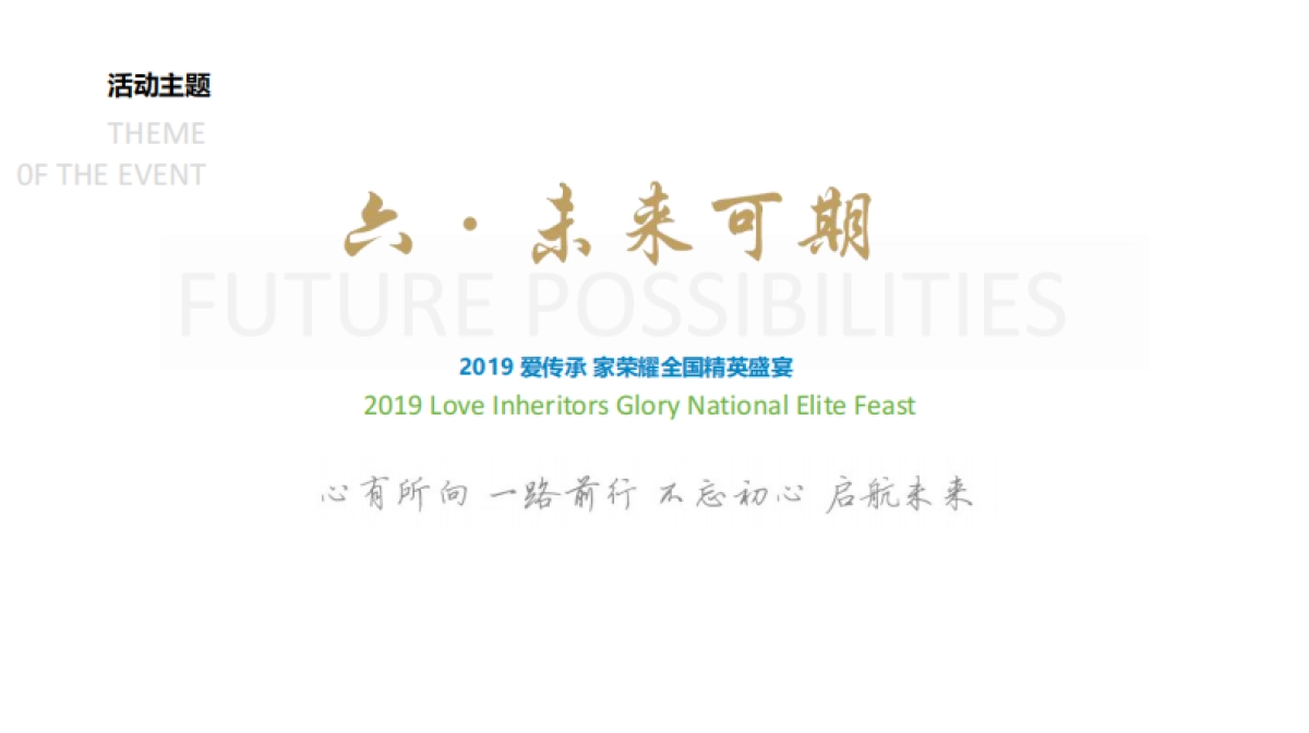 2019海普诺凯精英年会_第9页