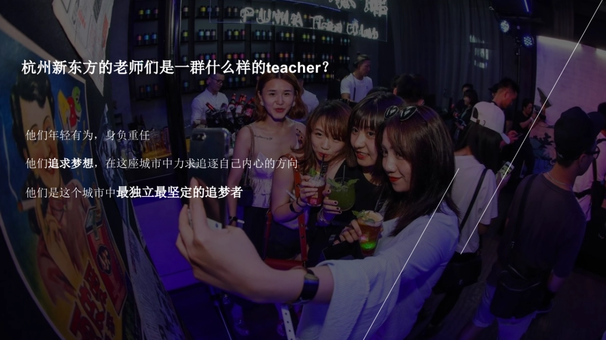 2019杭州新东方新春年会策划方案_第5页