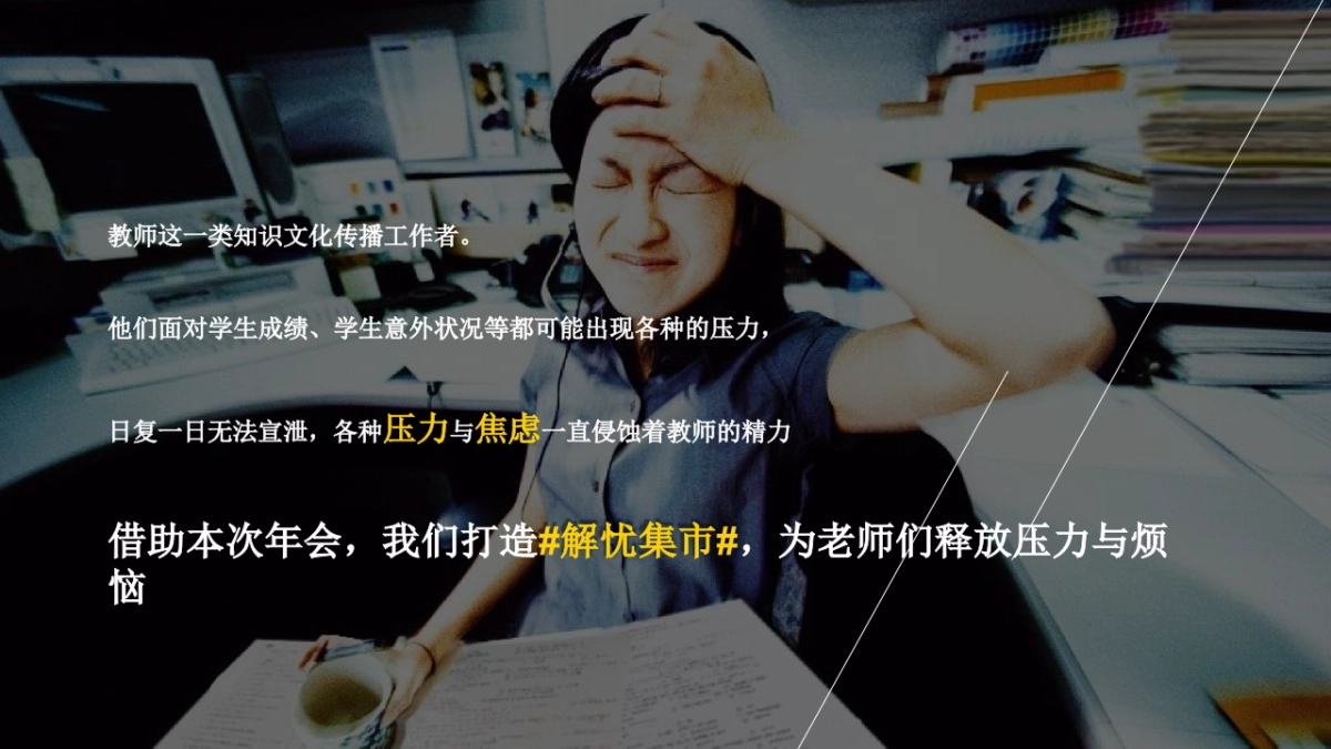 2019杭州新东方新春年会策划方案_第8页