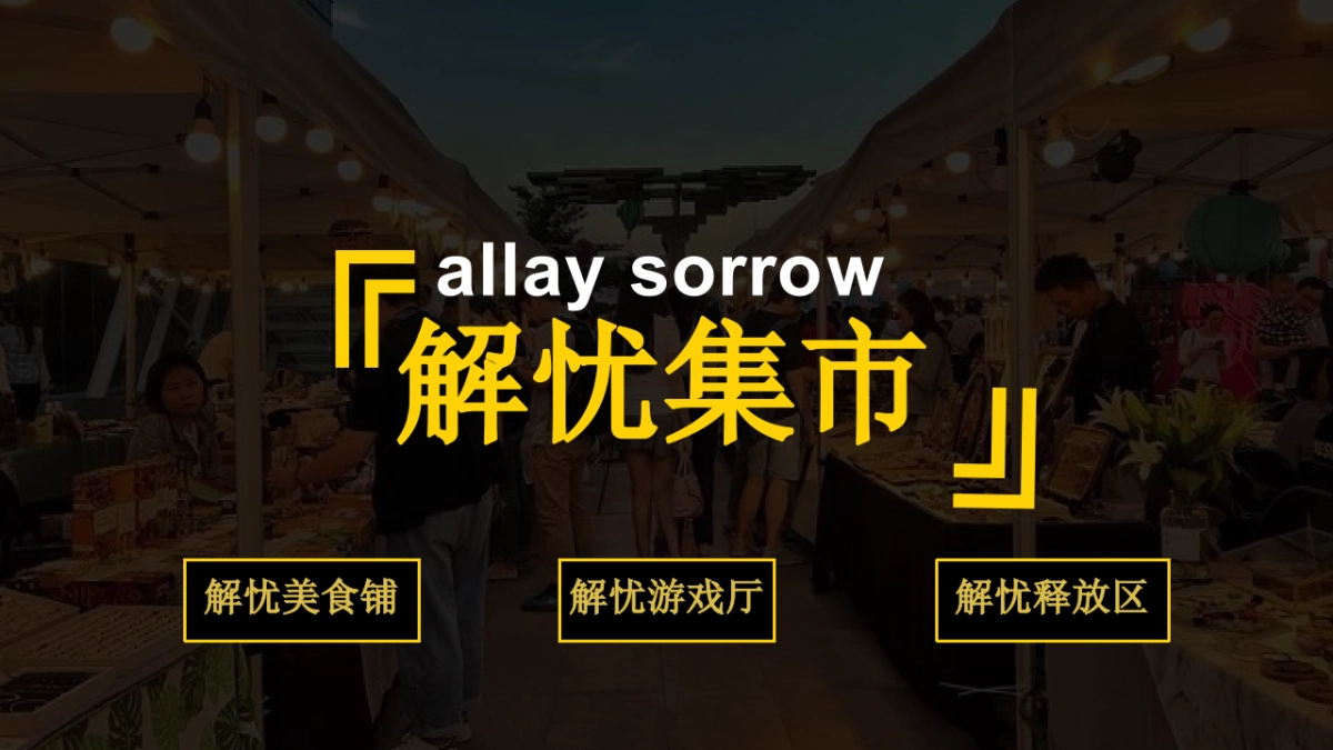 2019杭州新东方新春年会策划方案_第9页