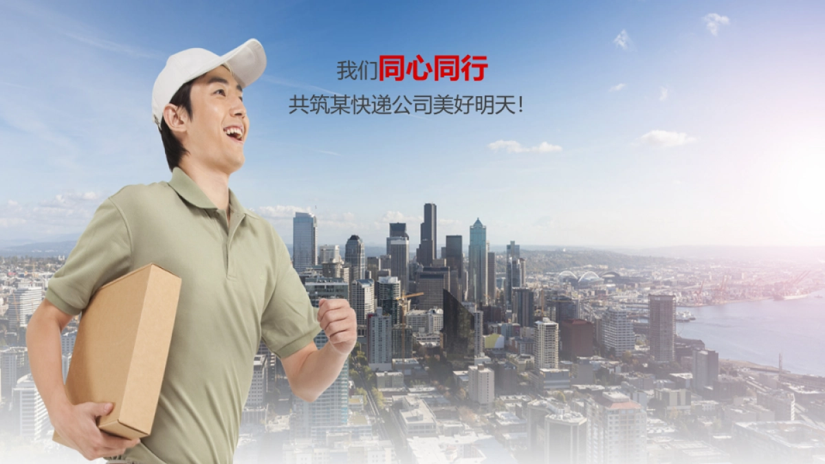 2019快递公司年会活动策划方案_第10页