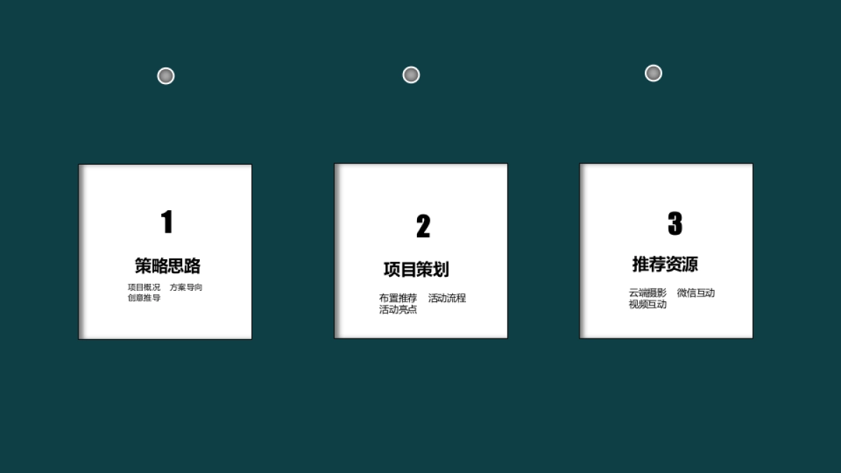 2019快递公司年会活动策划方案_第2页