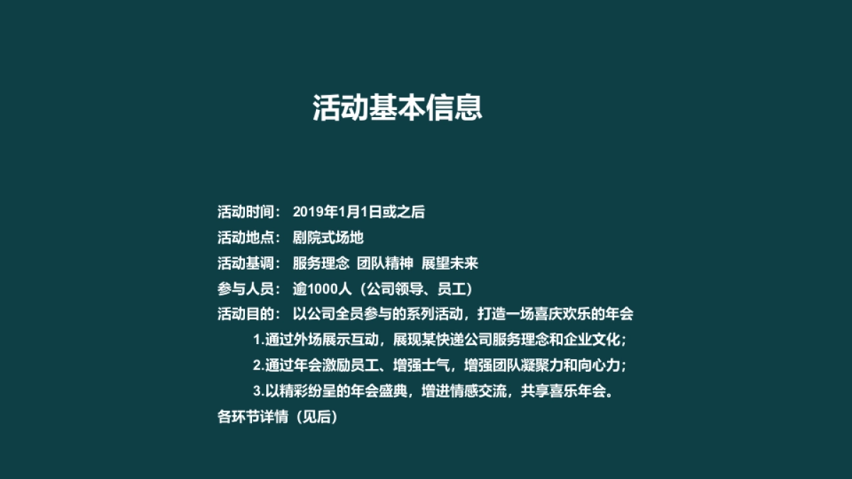2019快递公司年会活动策划方案_第3页