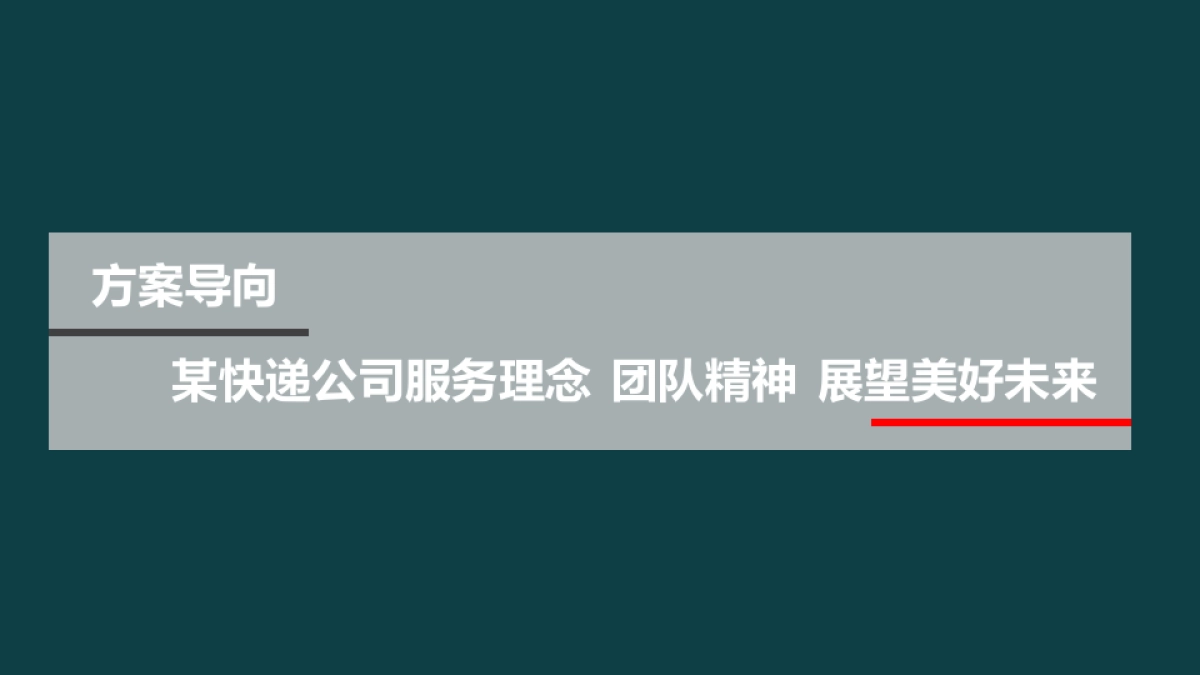 2019快递公司年会活动策划方案_第4页