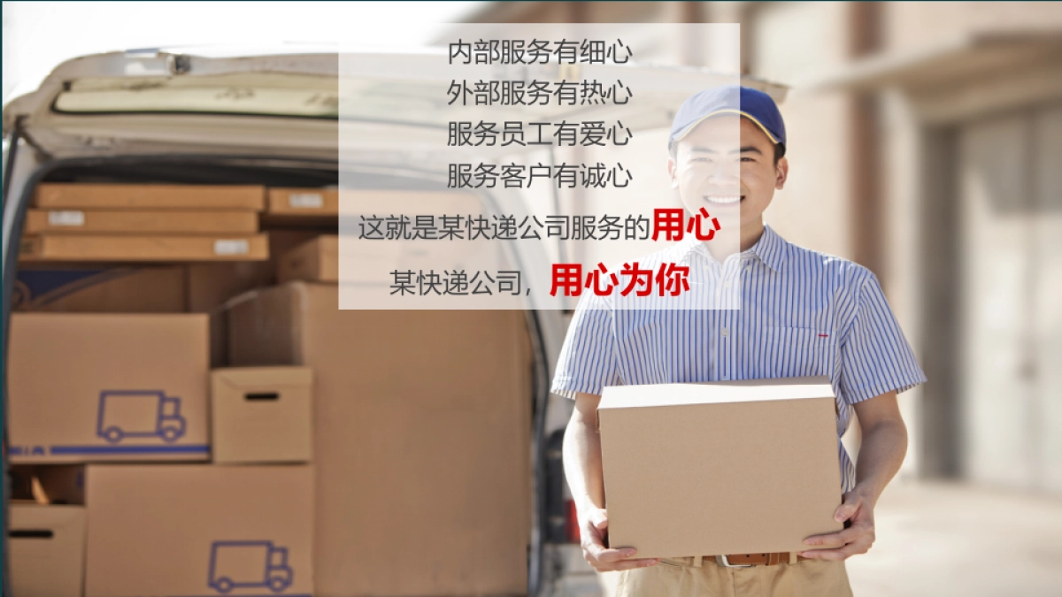 2019快递公司年会活动策划方案_第8页