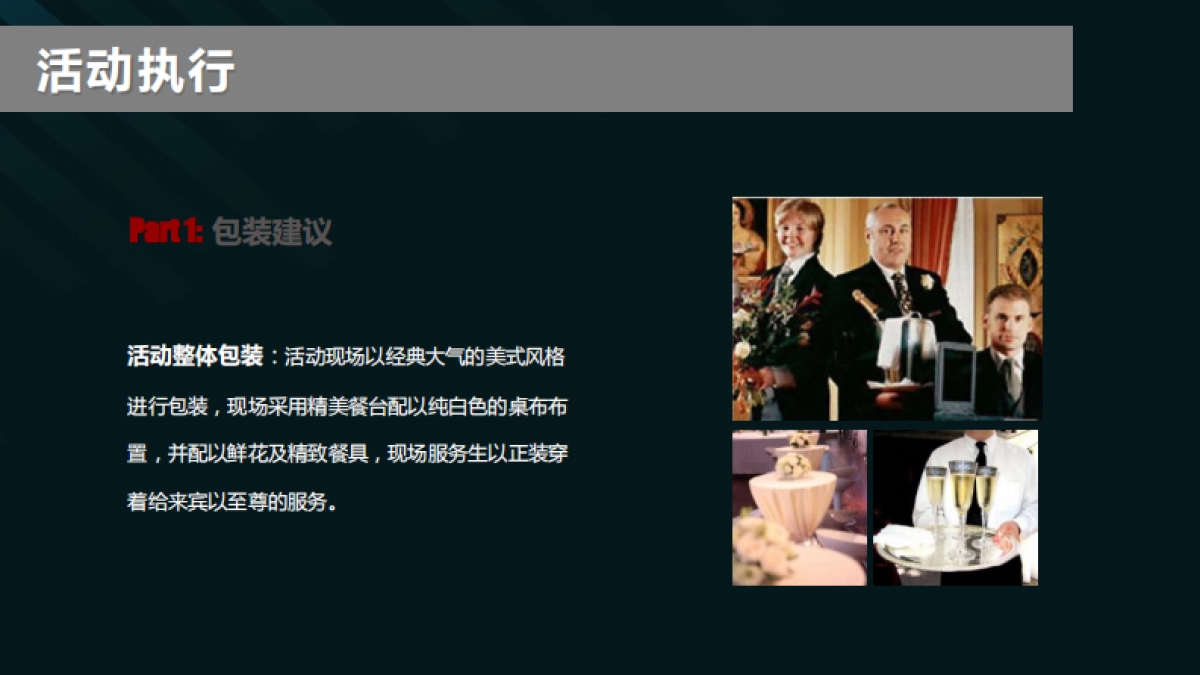 2019年奢侈品家居品牌设计师中国行轻奢沙龙派对活动方案_第10页