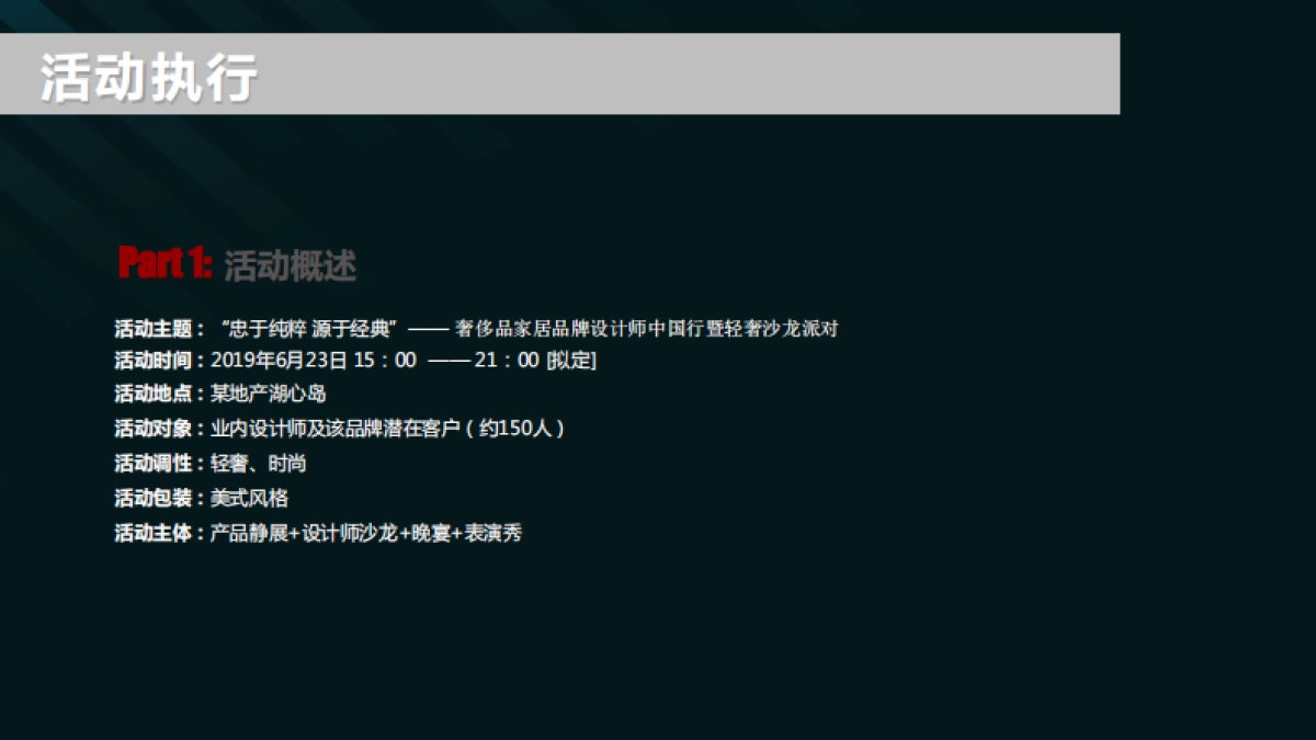 2019年奢侈品家居品牌设计师中国行轻奢沙龙派对活动方案_第4页