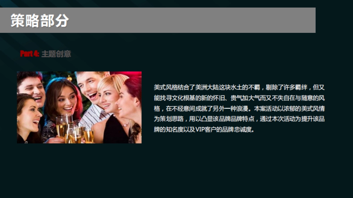 2019年奢侈品家居品牌设计师中国行轻奢沙龙派对活动方案_第7页