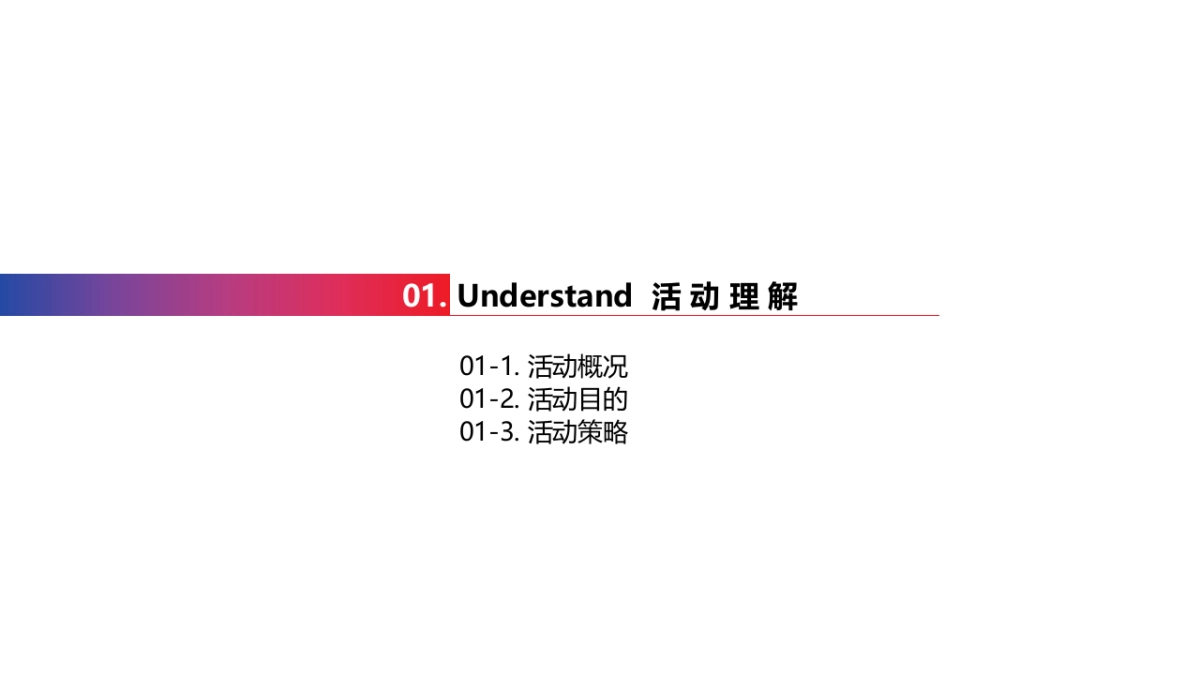 2019年维他奶国际集团年会活动策划方案_第3页