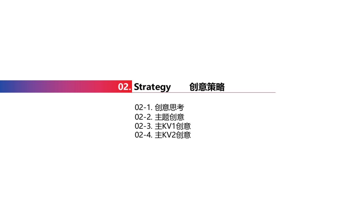 2019年维他奶国际集团年会活动策划方案_第7页