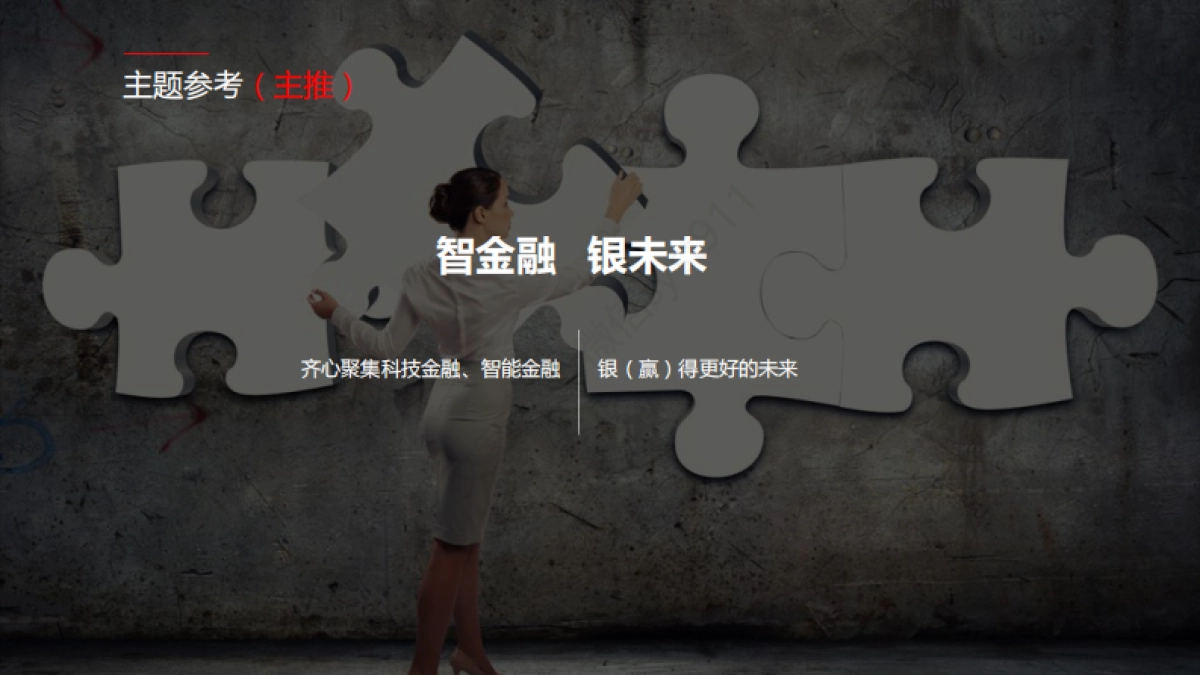 2019年银科控股年会策划方案_第6页