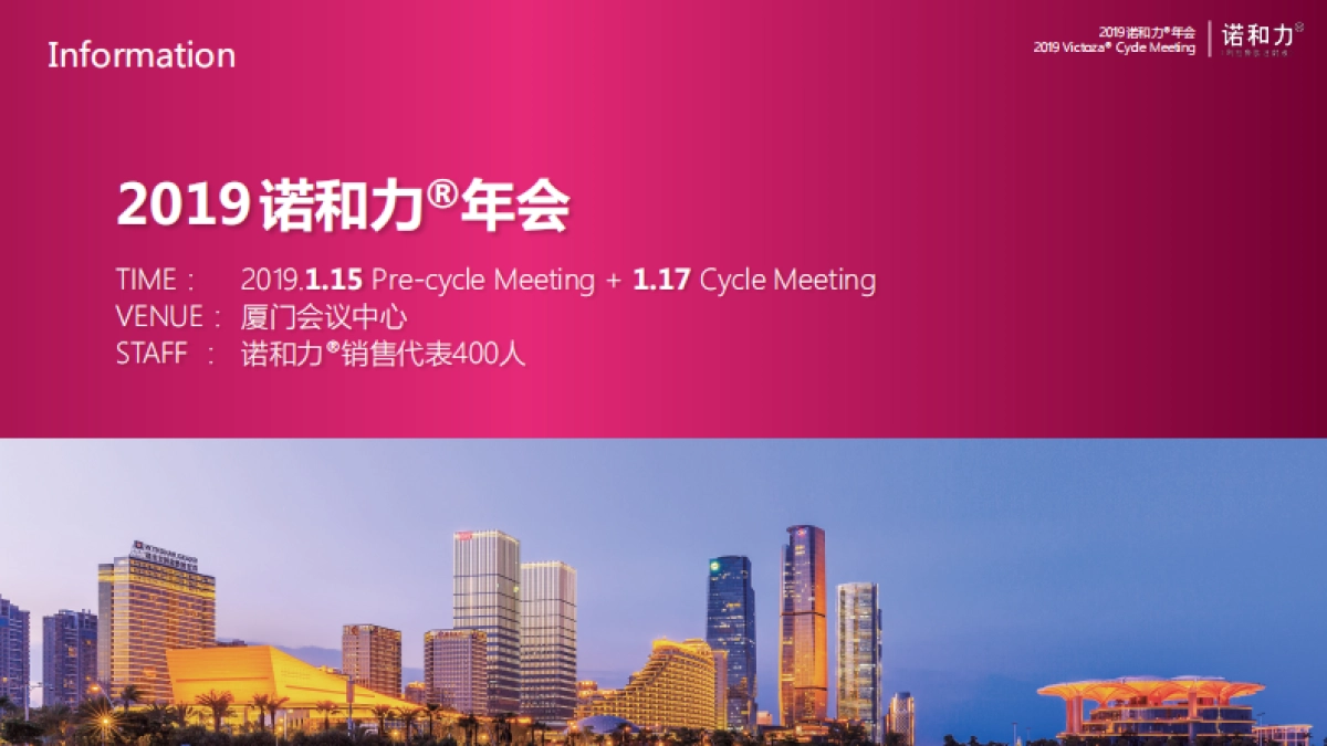 2019诺和力年会策划方案_第2页