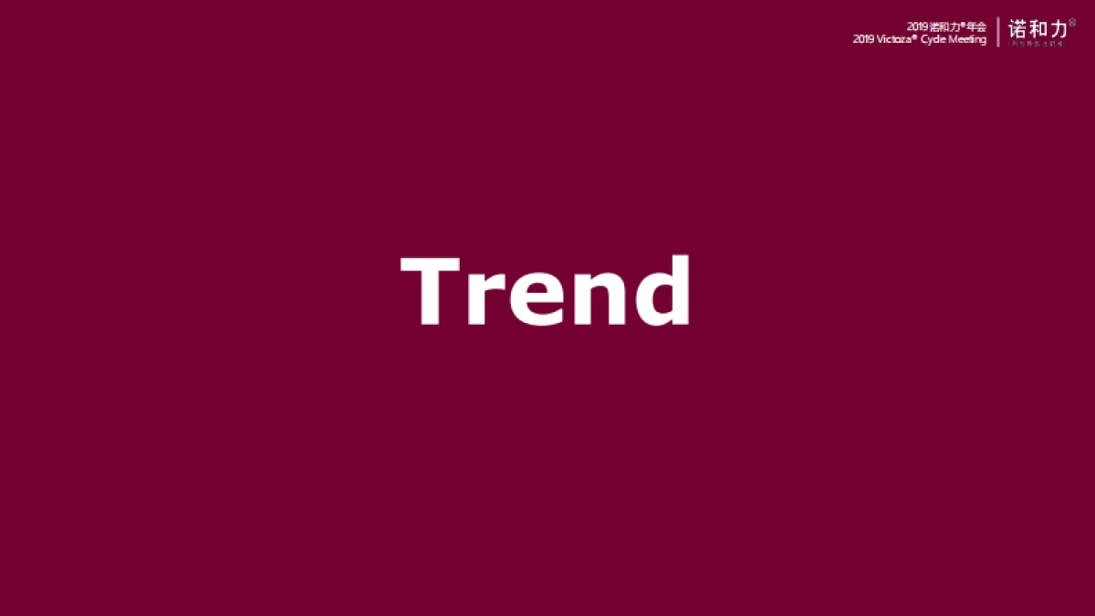 2019诺和力年会策划方案_第5页