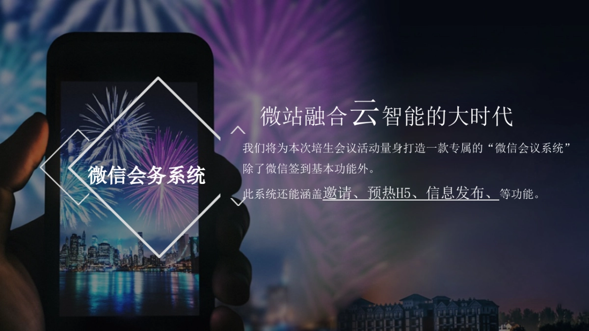 2019培生集团中国销售年会策划案_第10页